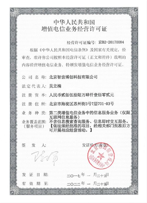 智齿科技获得增值电信业务经营许可的意义与前景