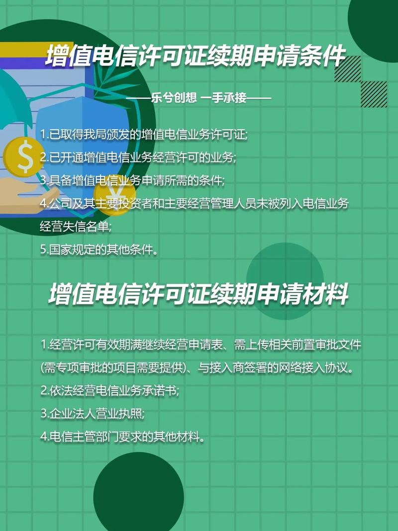 增值电信业务经营许可证续期办理全攻略 企业必读指南