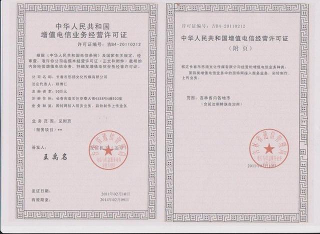增值电信业务许可证的那些事 你真的了解吗？