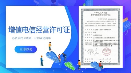 增值电信业务经营许可证代办流程和费用