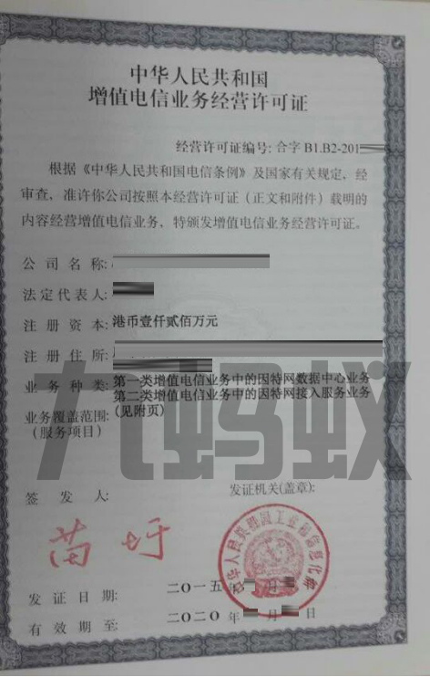 外资增值电信业务许可证审批咨询指南