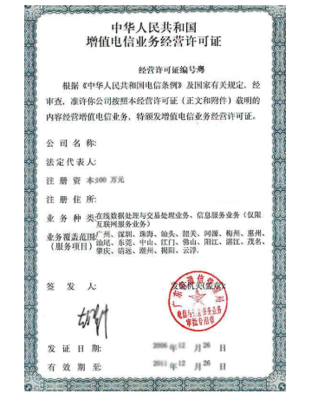 河南增值电信业务经营许可证申请条件详解